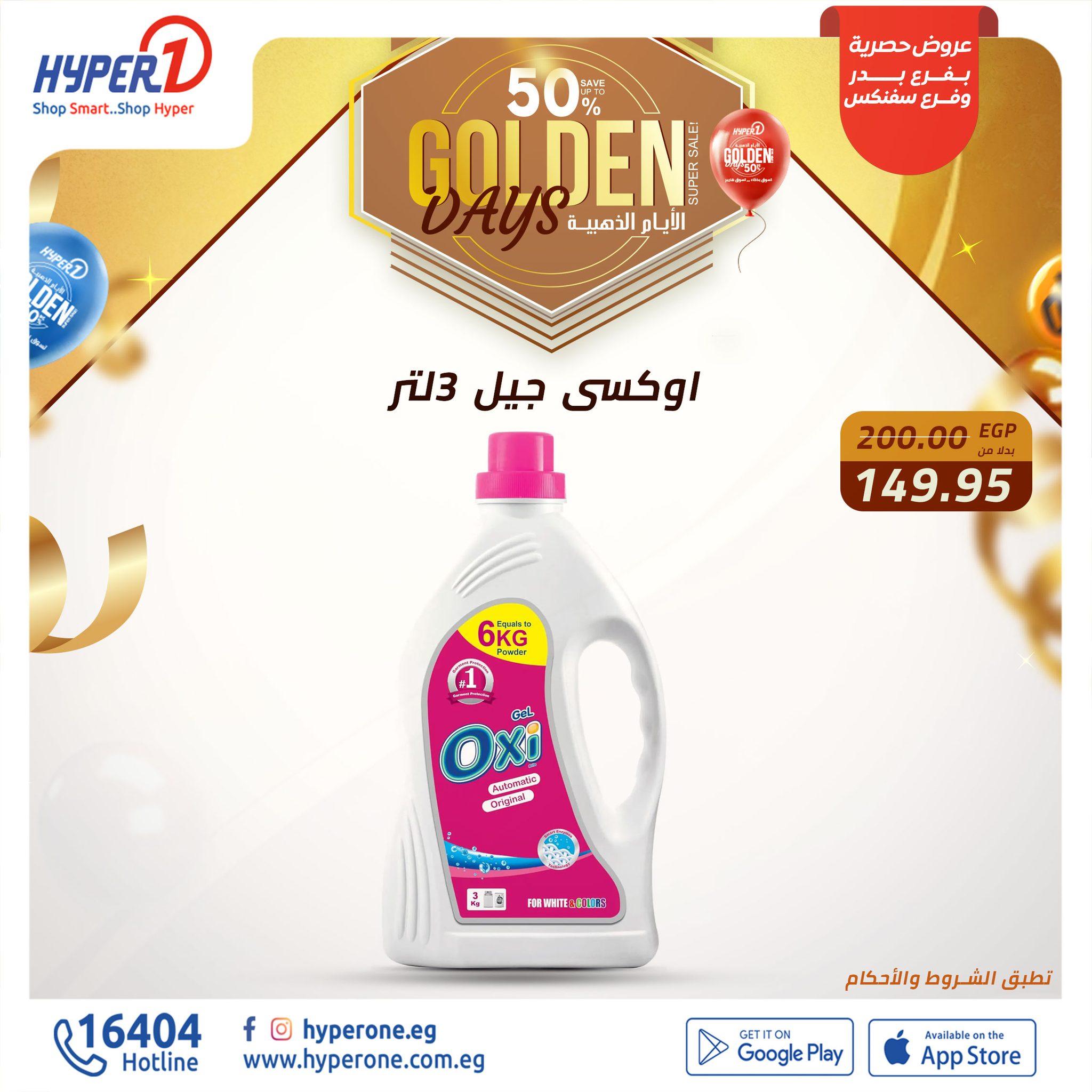 hyper-one offers from 13dec to 13dec 2024 عروض هايبر وان من 13 ديسمبر حتى 13 ديسمبر 2024 صفحة رقم 1